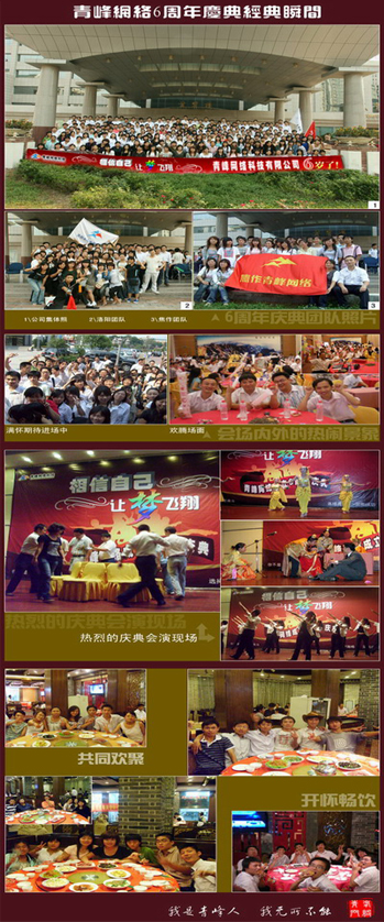 賀：青峰公司成立6周年！