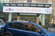 2010年11月19日-百度推廣客戶成長計劃之搜索營銷基礎培訓會（Q4第5場）-認知、體驗、分享(新鄉(xiāng)）會議報道
