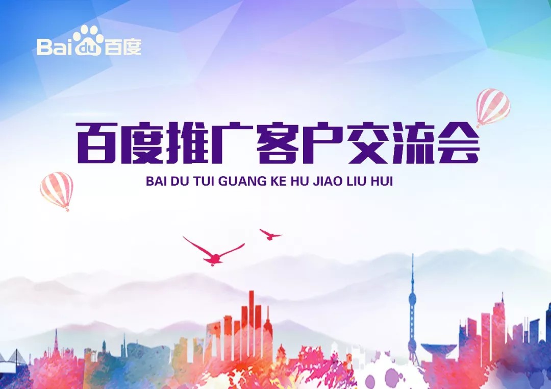 【會議】安陽Q4百度推廣客戶交流會圓滿結(jié)束！