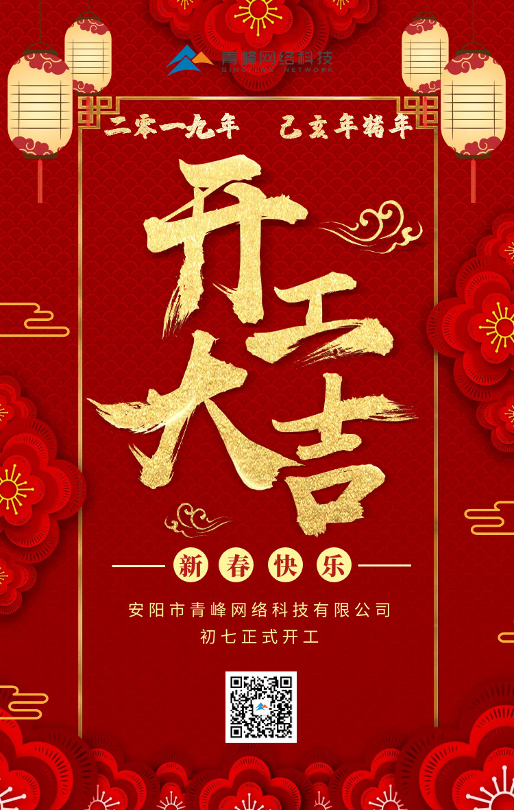 安陽青峰，開工大吉！