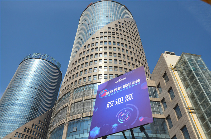 2019首場百度營銷峰會圓滿結(jié)束，感謝您的支持！