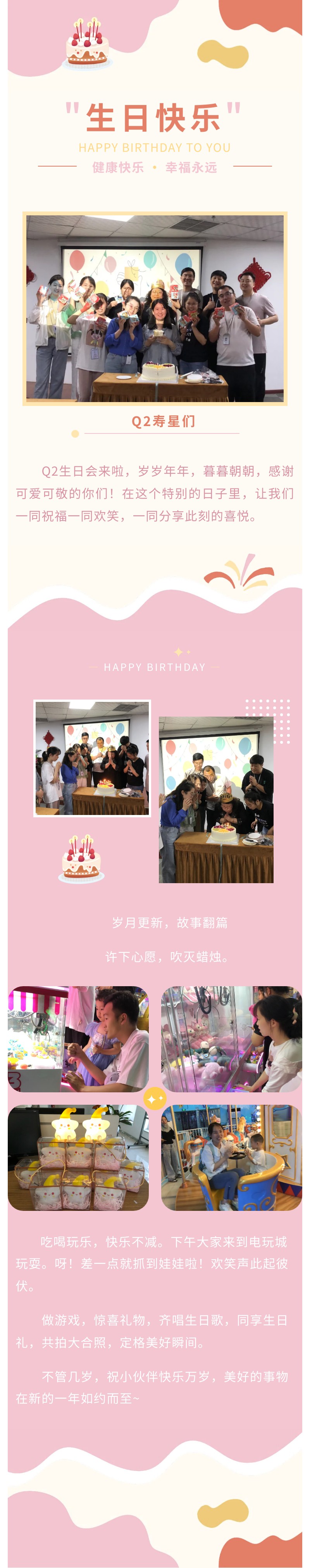 安陽(yáng)青峰Q2生日會(huì)｜不管幾歲，快樂(lè)萬(wàn)歲！